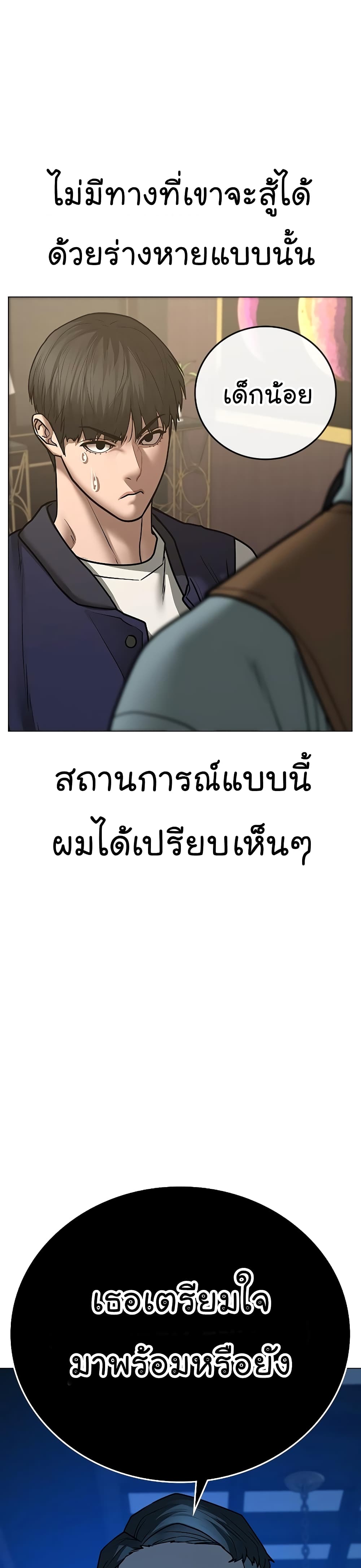 Reality Quest ตอนที่ 57 50