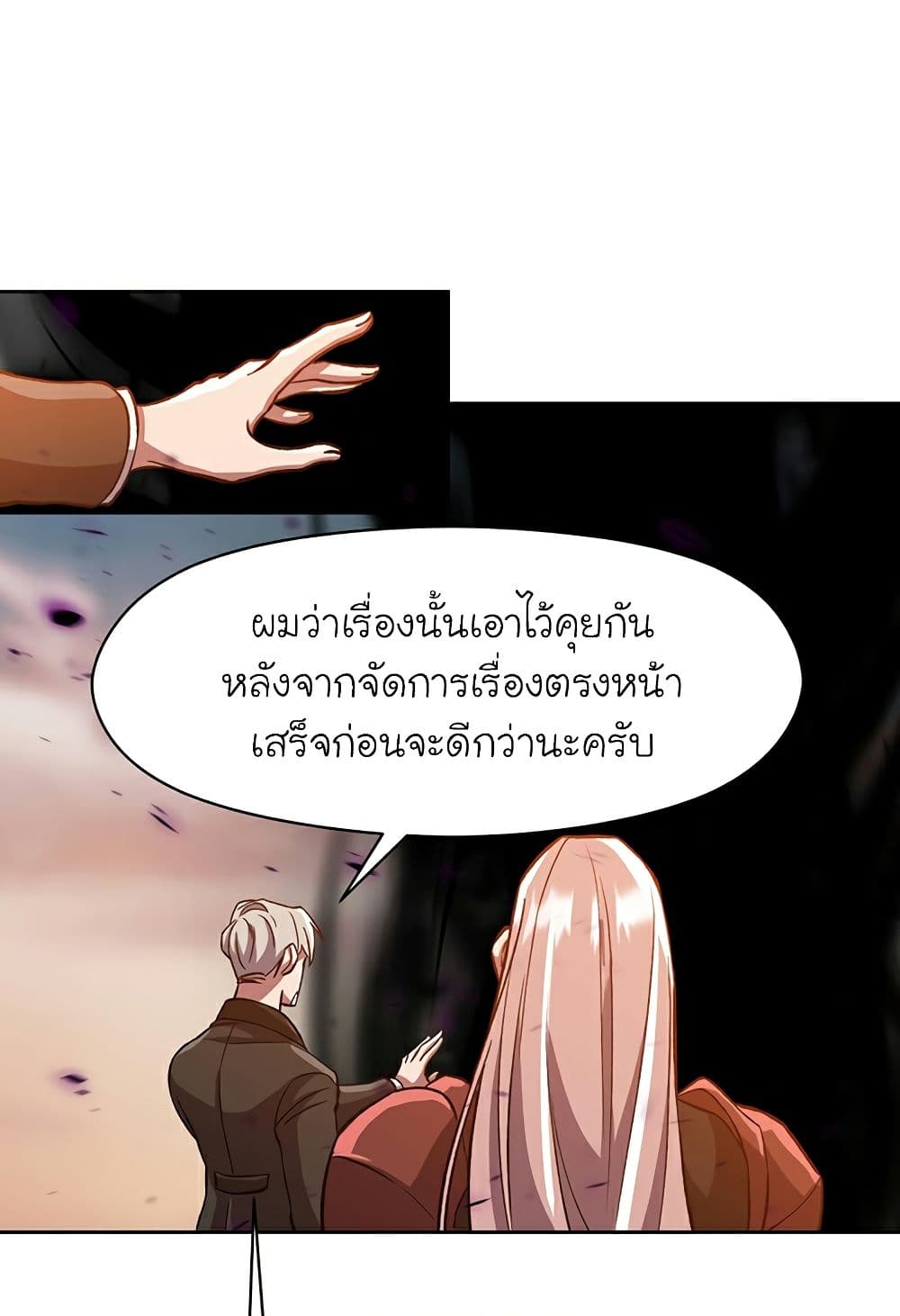Archmage Transcending Through Regression ตอนที่ 33 42