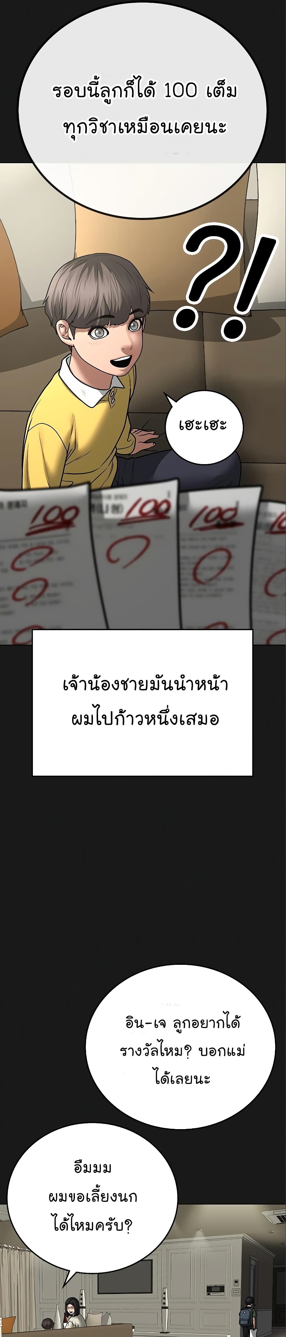 Reality Quest ตอนที่ 49 9