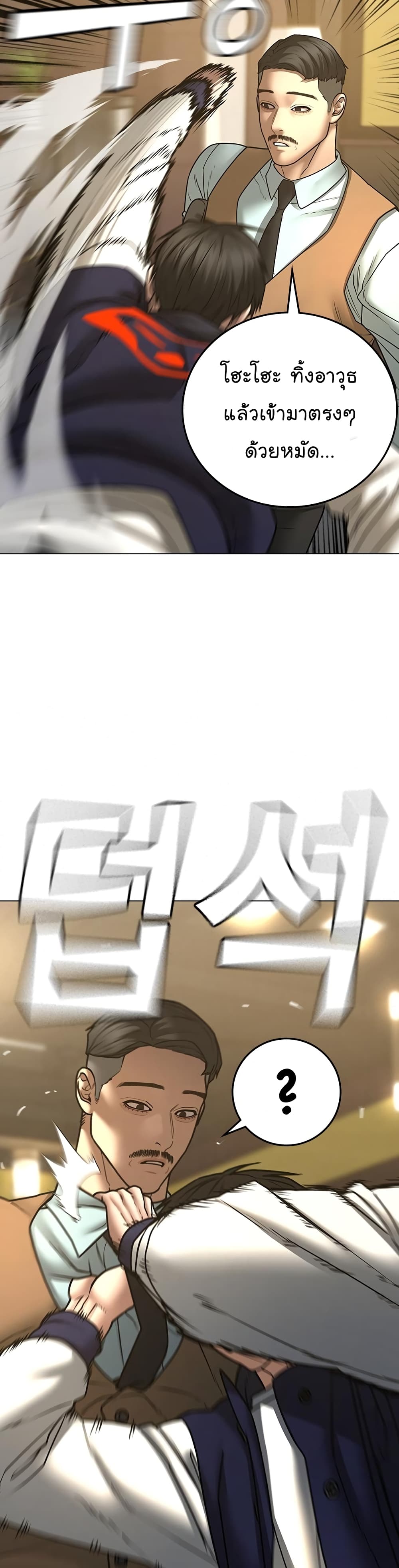 Reality Quest ตอนที่ 58 29