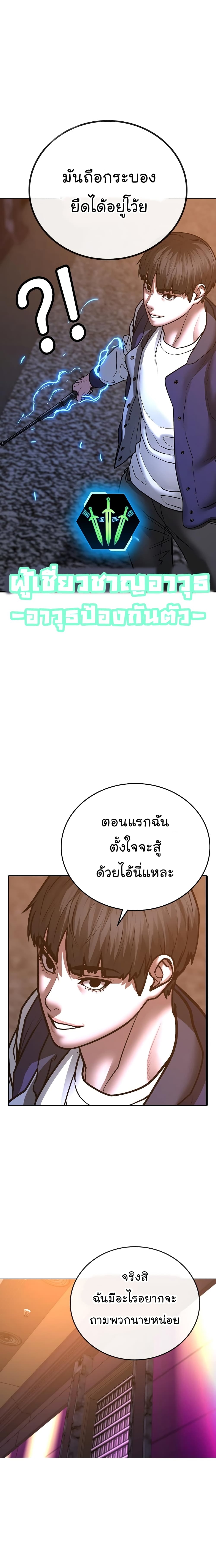 Reality Quest ตอนที่ 56 28