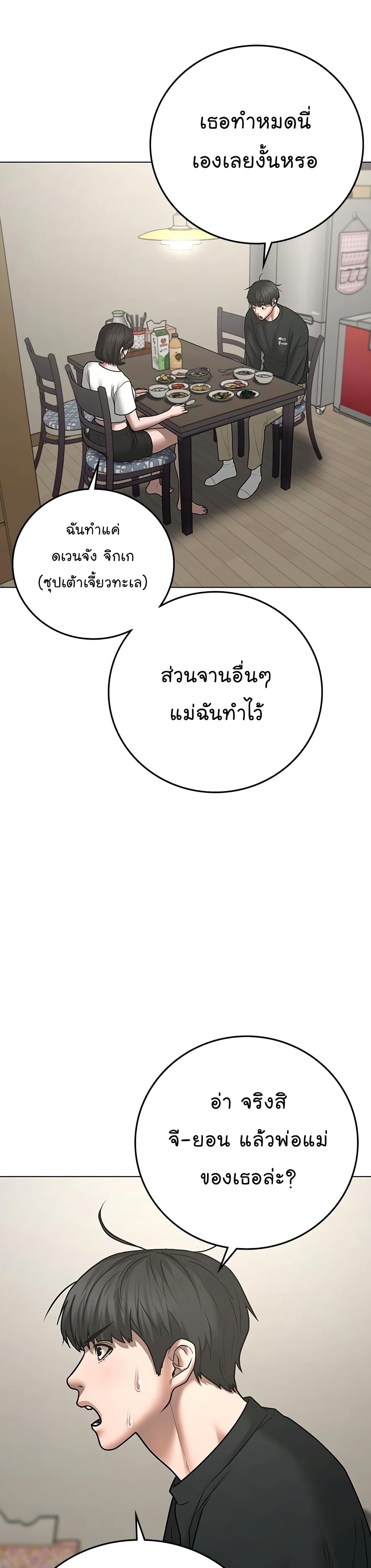 Reality Quest ตอนที่ 66 17