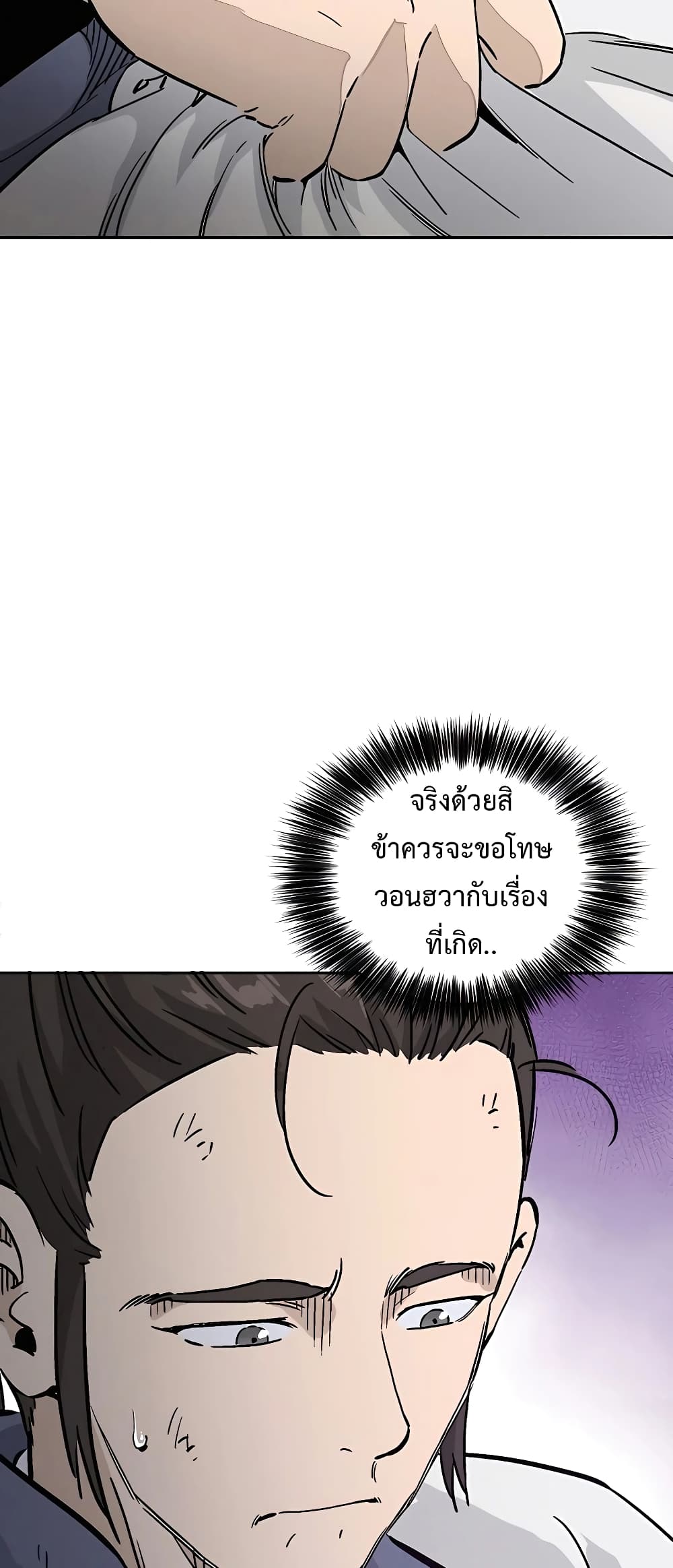 I Reincarnated as a Legendary Surgeon ตอนที่ 65 24