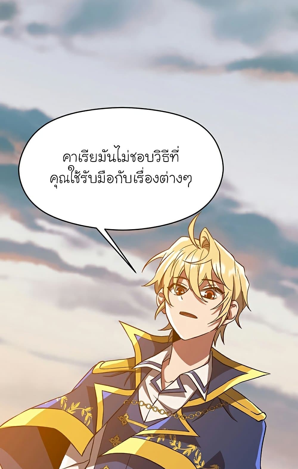Archmage Transcending Through Regression ตอนที่ 34 19