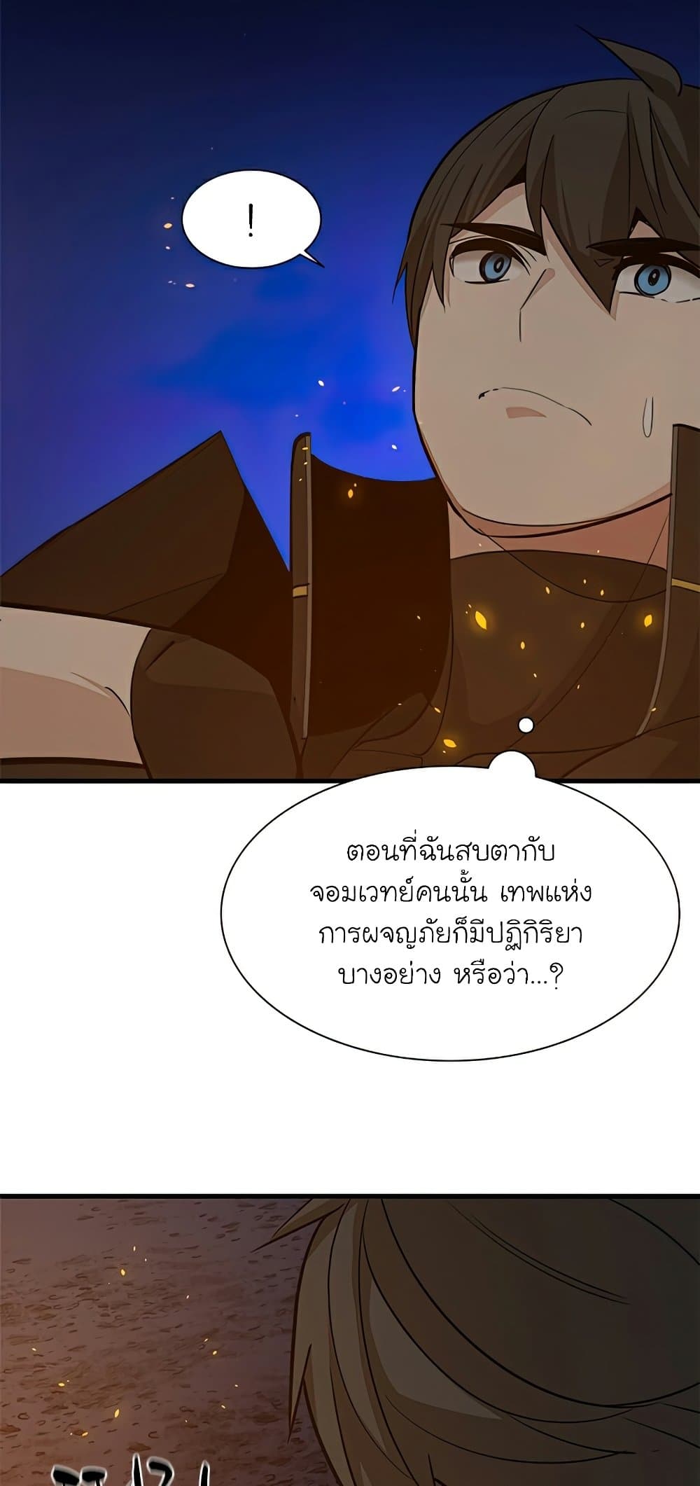 The Tutorial is Too Hard ตอนที่ 96 37