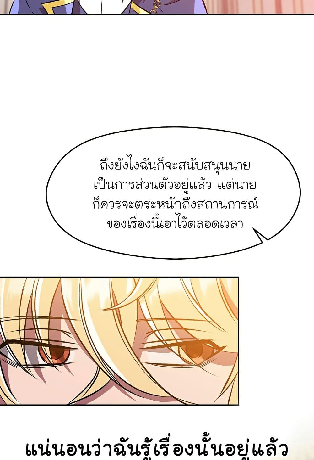Archmage Transcending Through Regression ตอนที่ 33 57