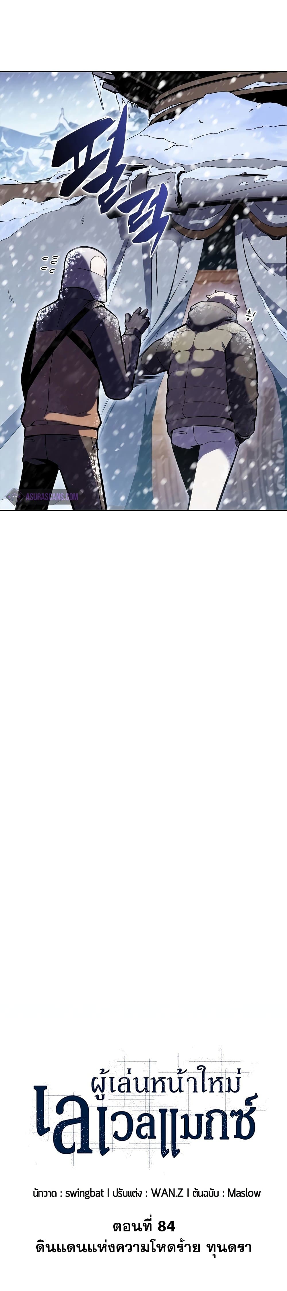 Solo Max-Level Newbie ตอนที่ 84 8