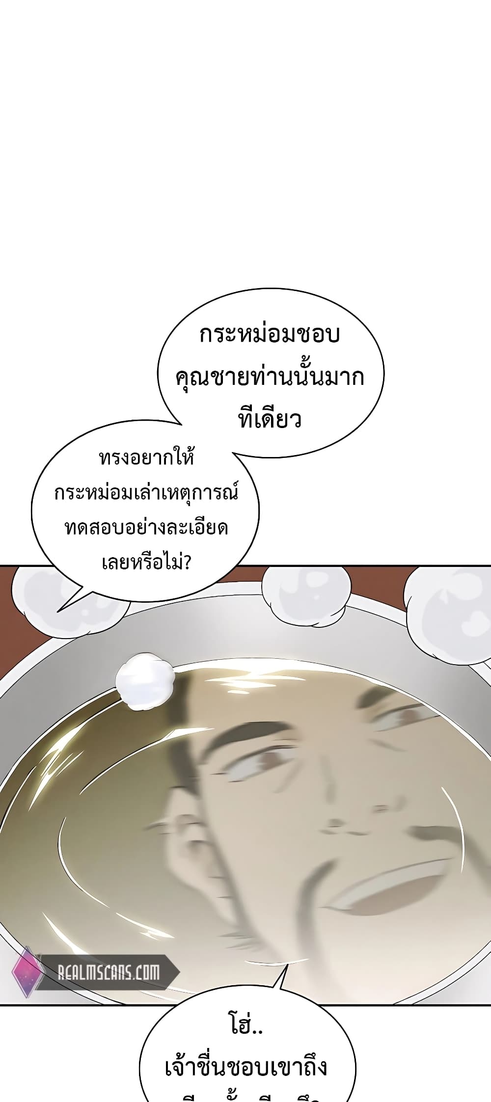 I Reincarnated as a Legendary Surgeon ตอนที่ 64 16