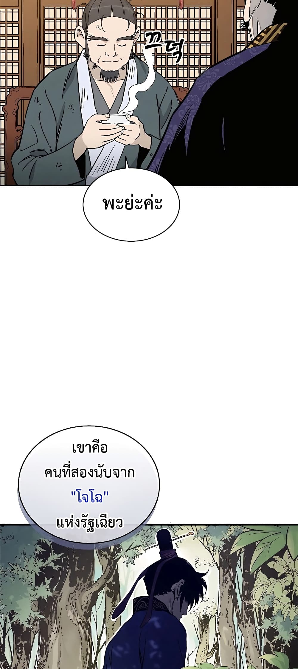 I Reincarnated as a Legendary Surgeon ตอนที่ 64 31