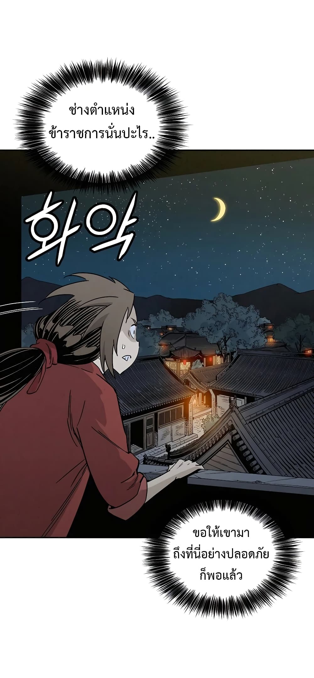 I Reincarnated as a Legendary Surgeon ตอนที่ 63 51