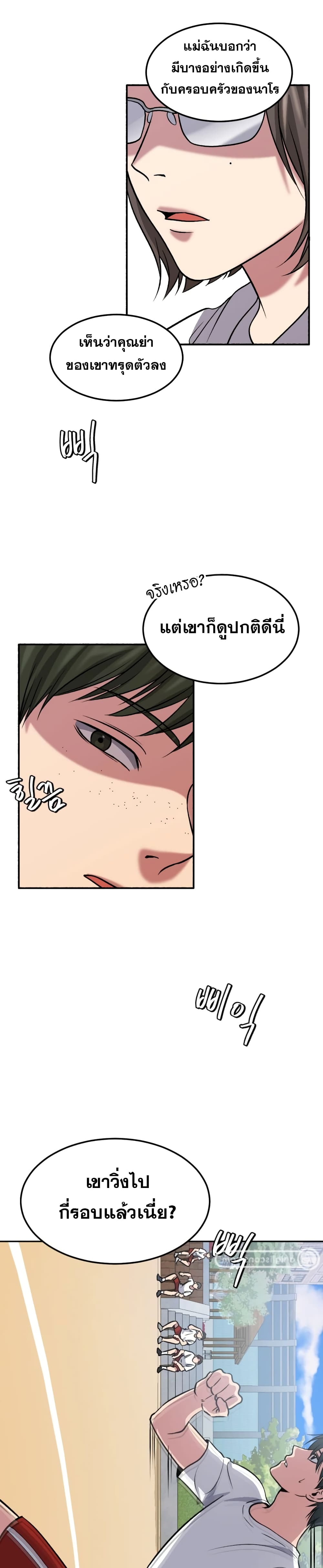 Monsters ตอนที่ 8 39