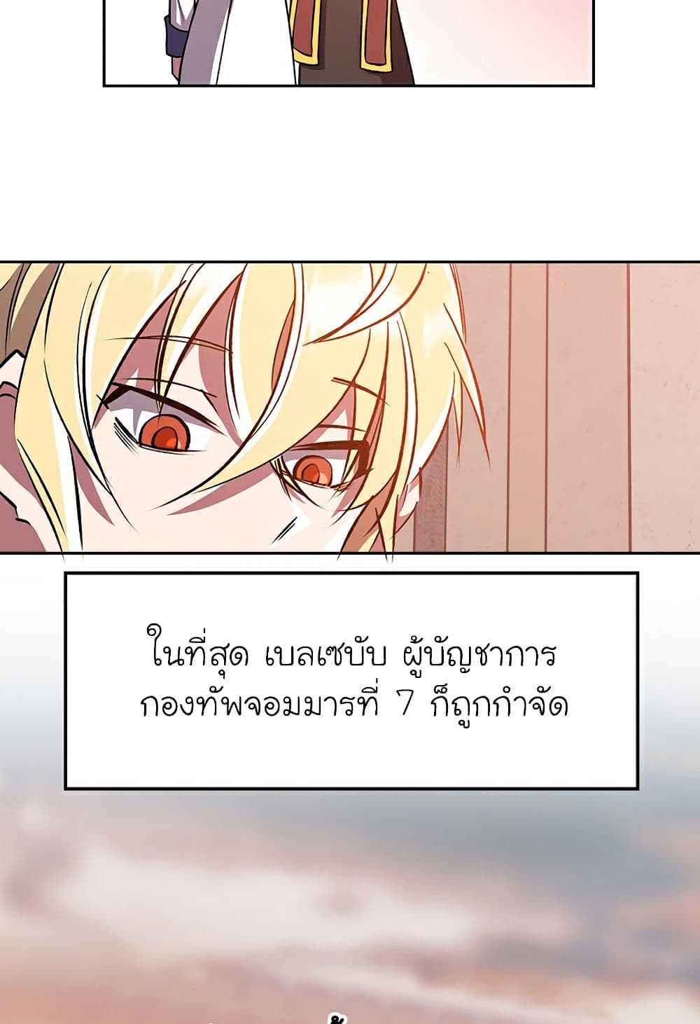 Archmage Transcending Through Regression ตอนที่ 33 52