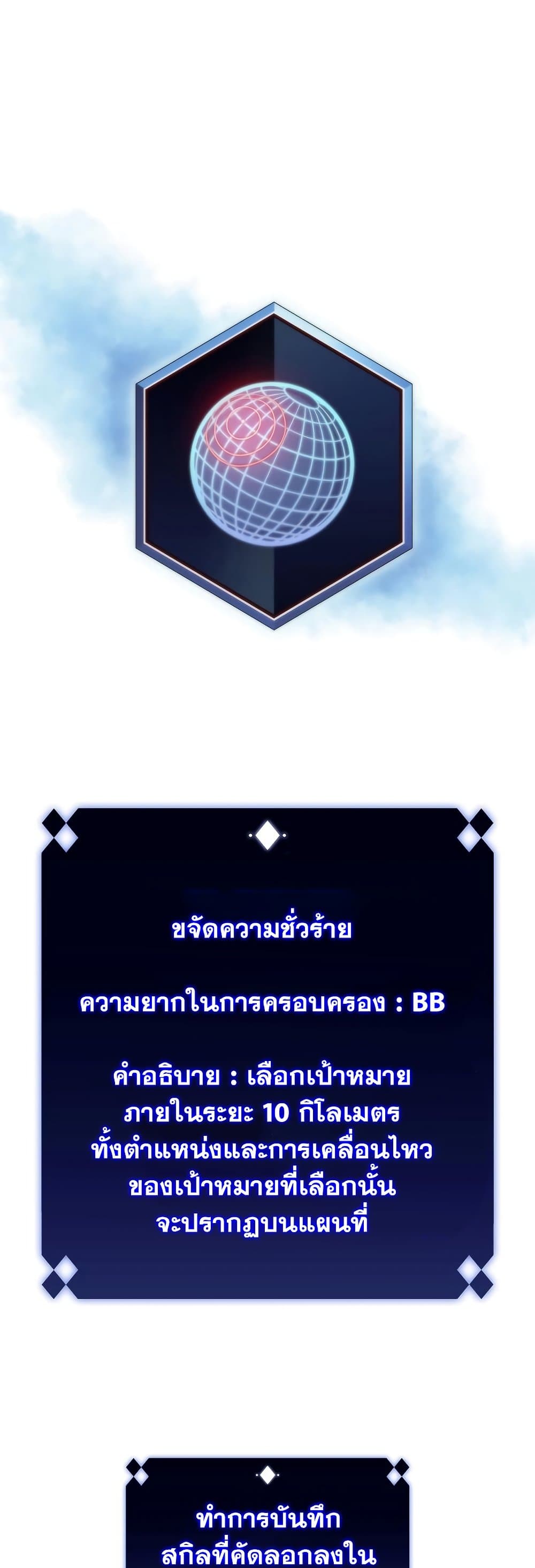 Solo Max-Level Newbie ตอนที่ 81 51