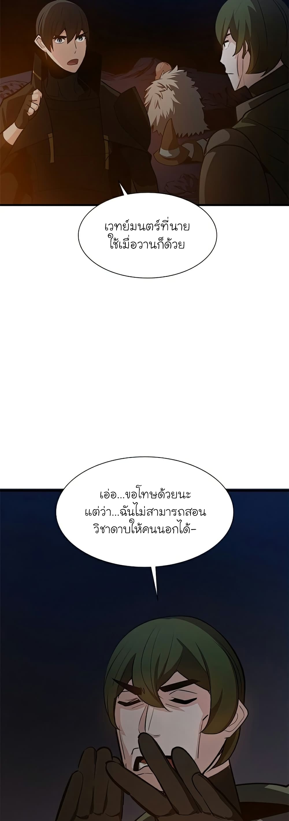 The Tutorial is Too Hard ตอนที่ 95 36