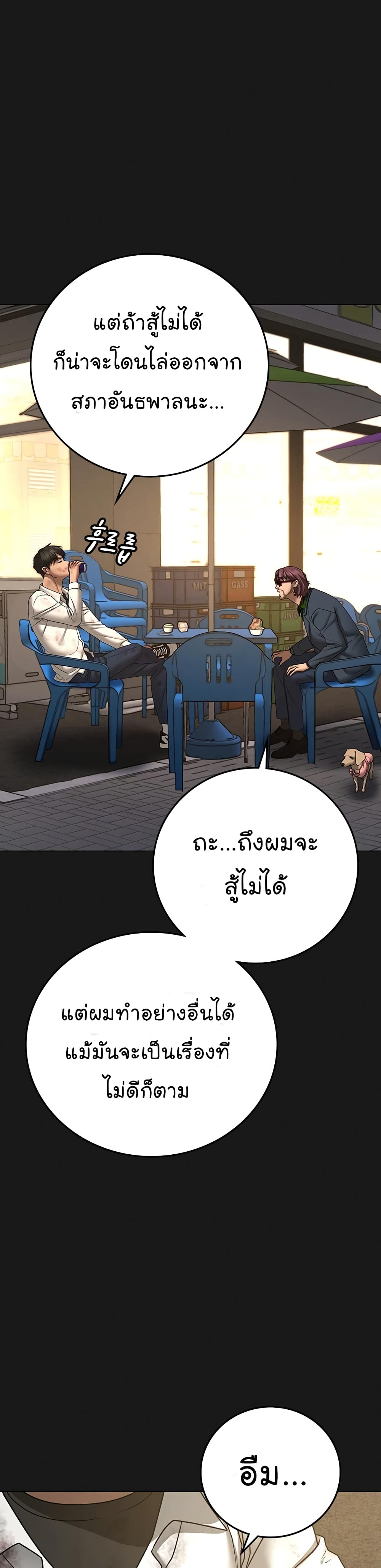 Reality Quest ตอนที่ 58 10