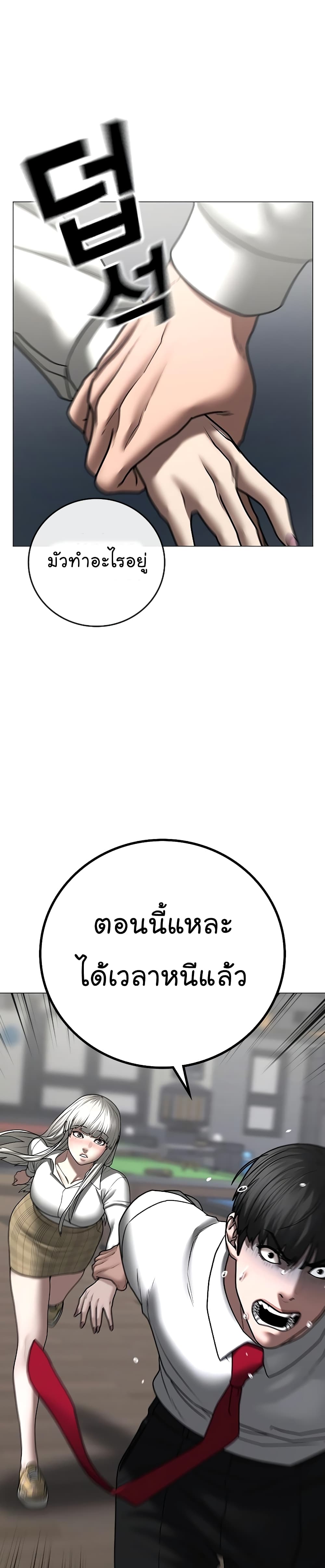 Reality Quest ตอนที่ 53 29