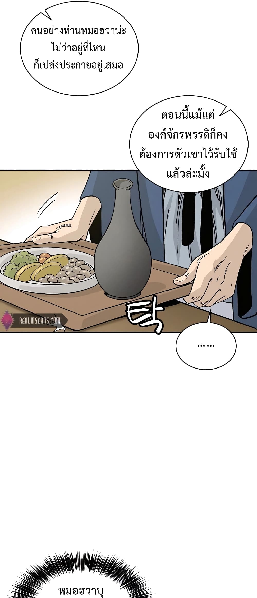 I Reincarnated as a Legendary Surgeon ตอนที่ 65 37