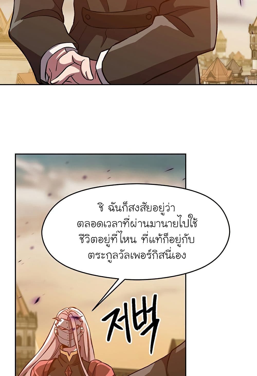 Archmage Transcending Through Regression ตอนที่ 33 37