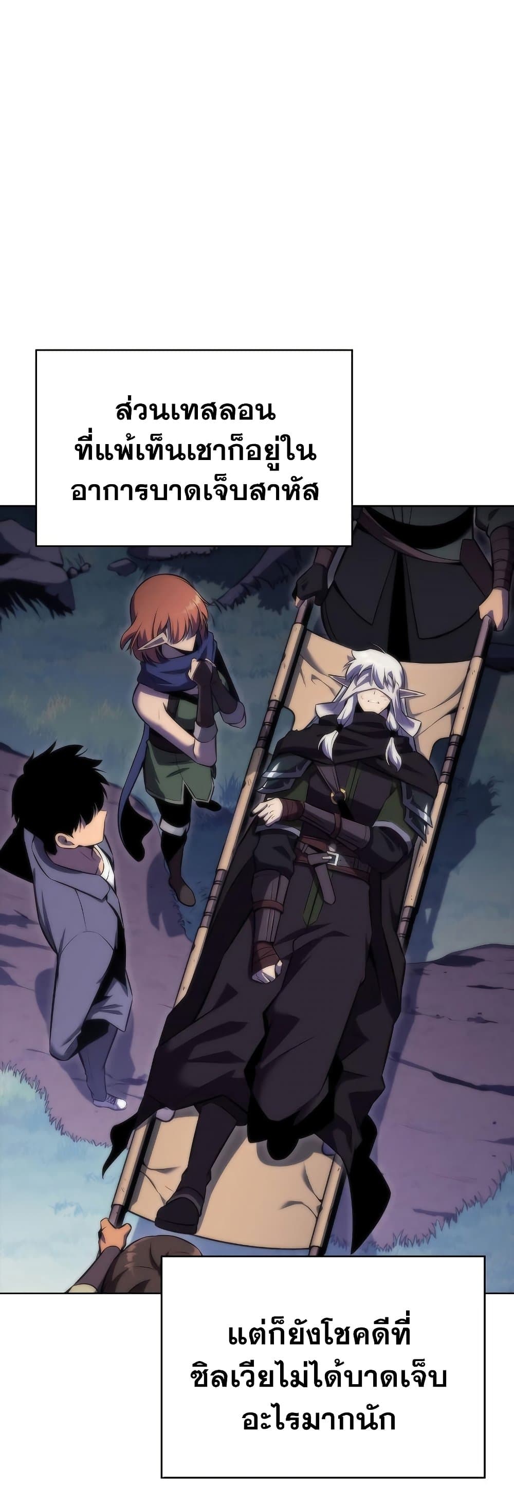 Solo Max-Level Newbie ตอนที่ 81 56