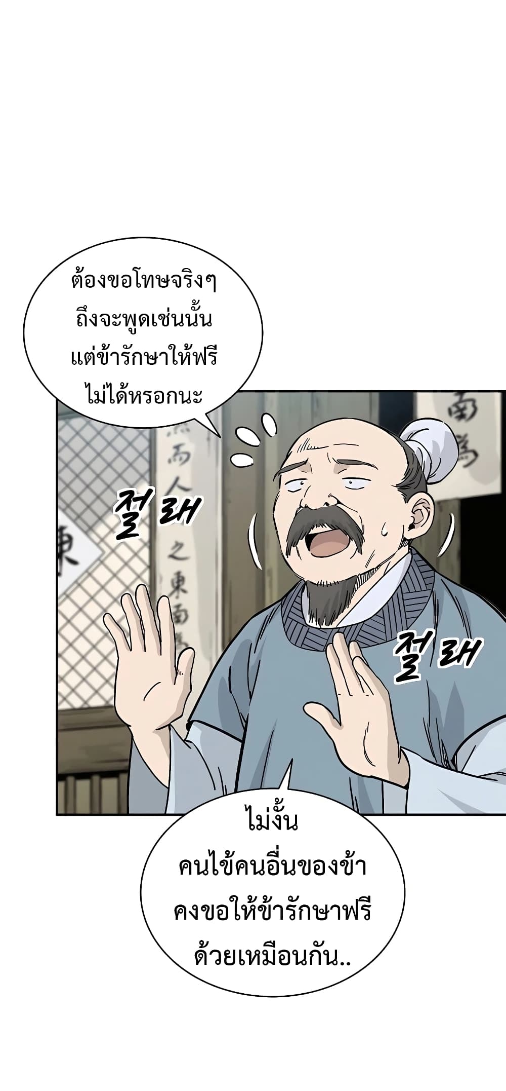 I Reincarnated as a Legendary Surgeon ตอนที่ 63 19