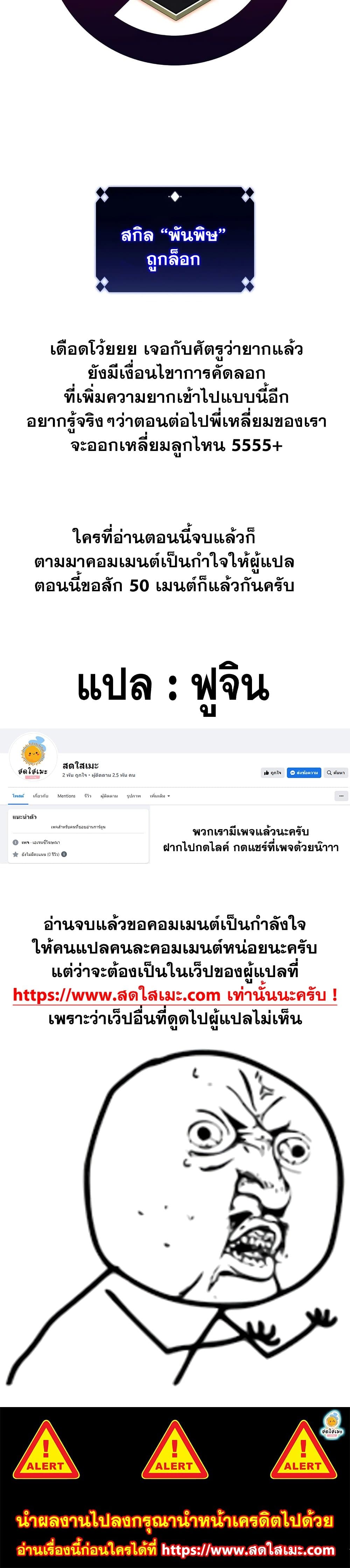 Solo Max-Level Newbie ตอนที่ 84 50