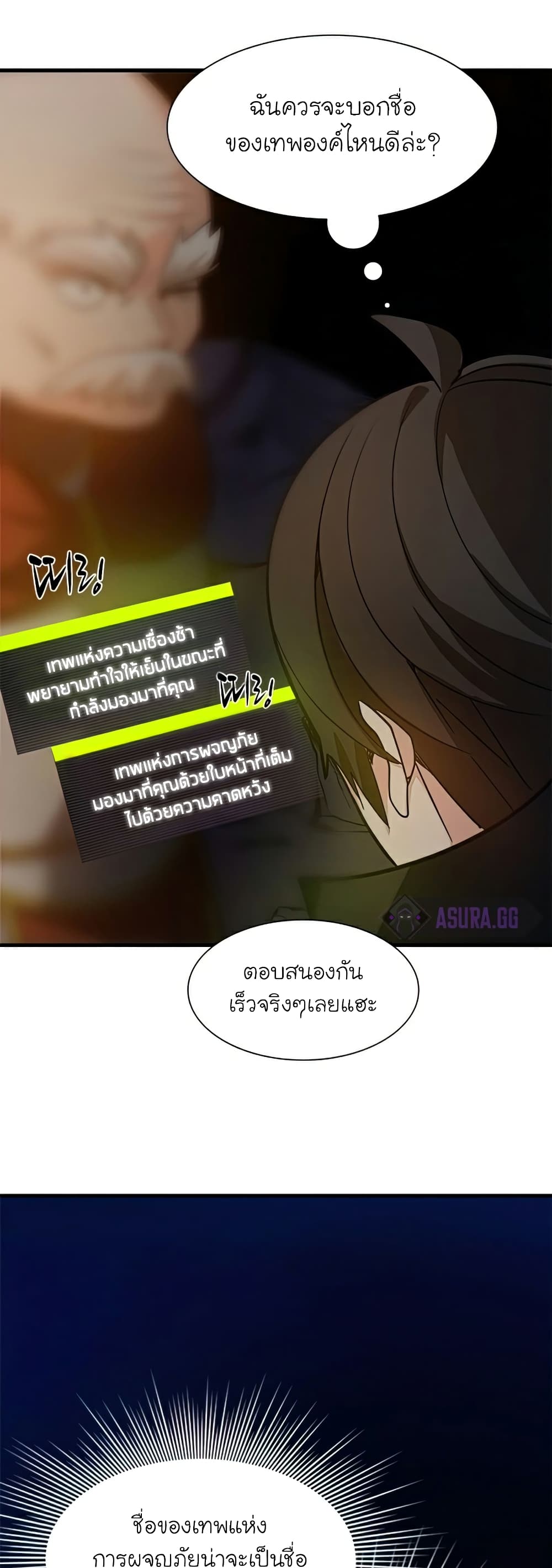 The Tutorial is Too Hard ตอนที่ 95 31