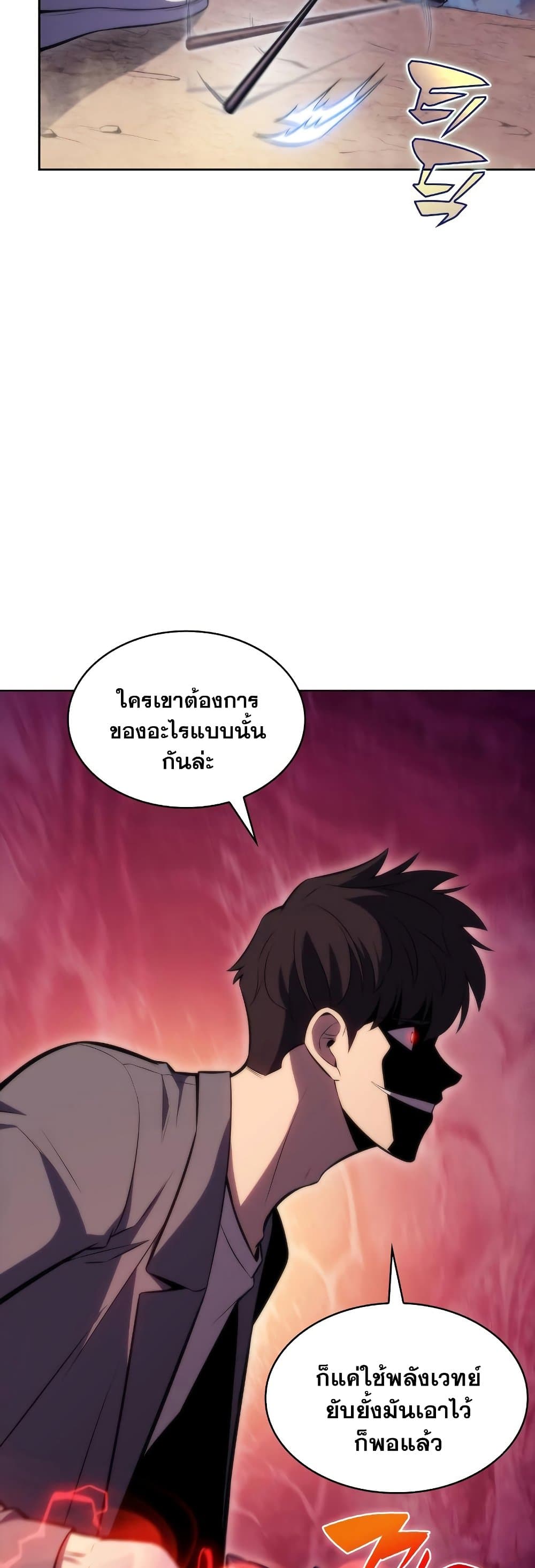 Solo Max-Level Newbie ตอนที่ 81 8