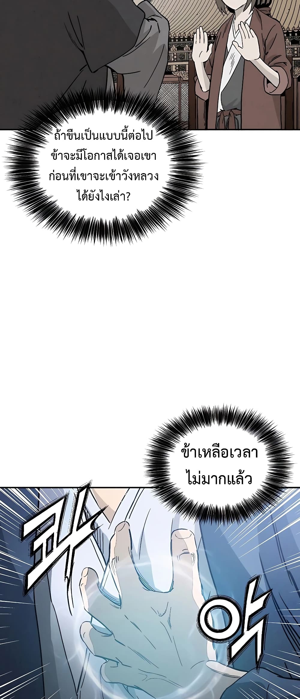 I Reincarnated as a Legendary Surgeon ตอนที่ 65 39