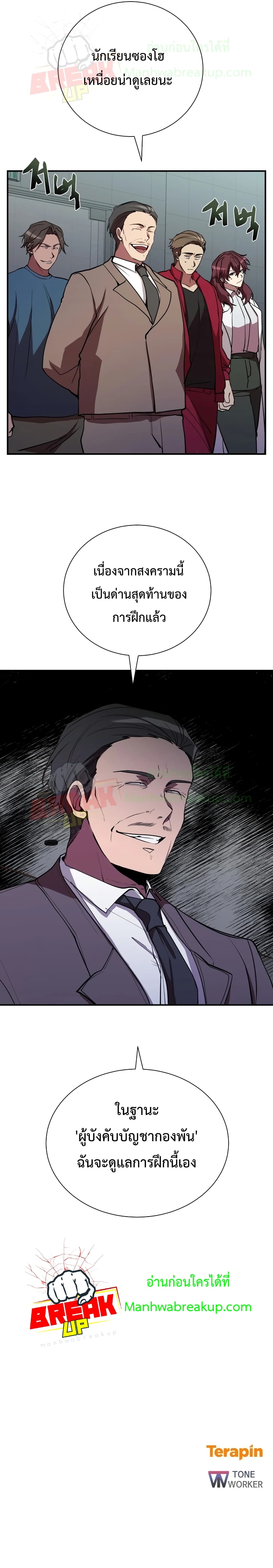 My School Life Pretending To Be a Worthless Person ตอนที่ 36 10