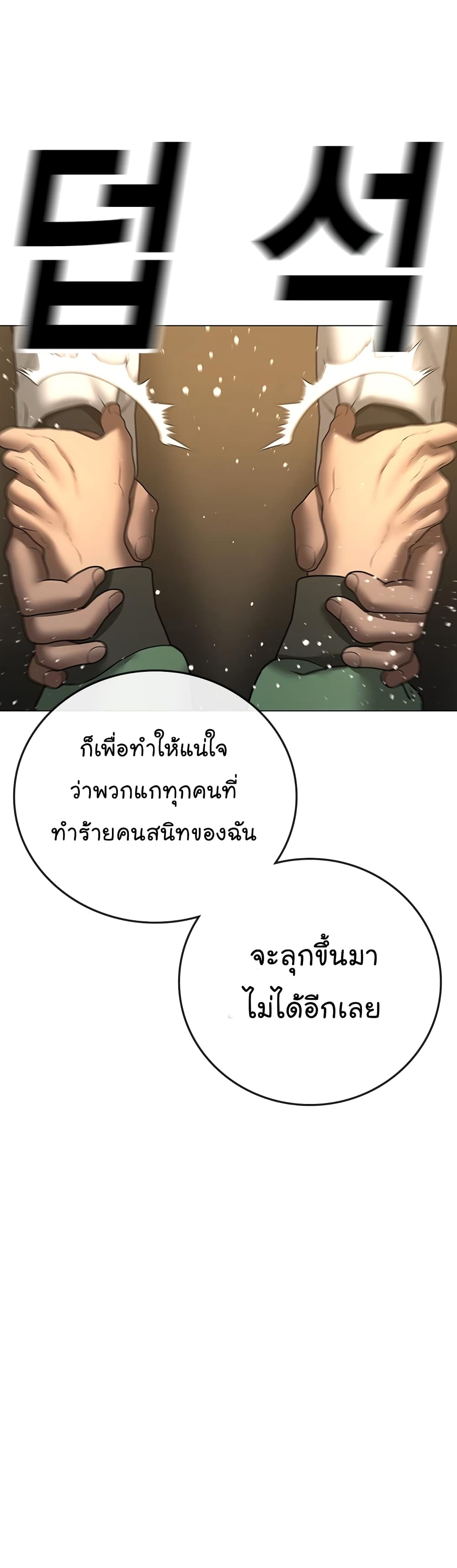 Reality Quest ตอนที่ 58 42