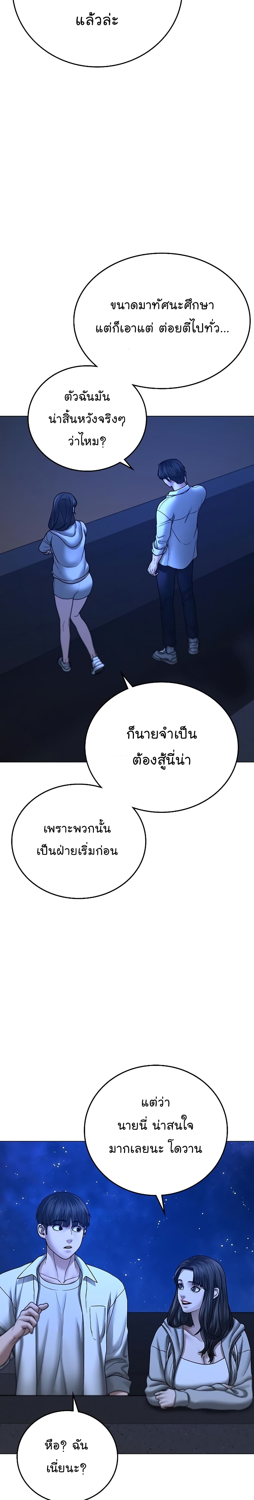 Reality Quest ตอนที่ 45 29