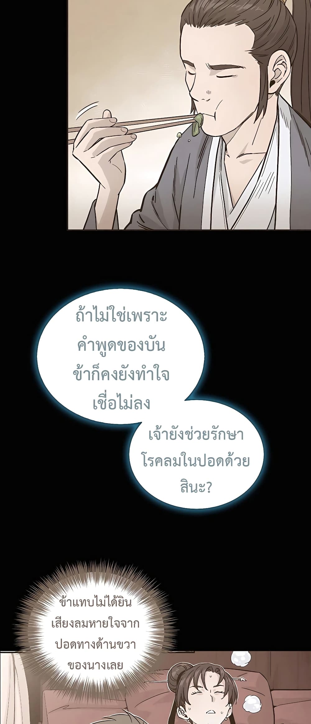 I Reincarnated as a Legendary Surgeon ตอนที่ 65 66
