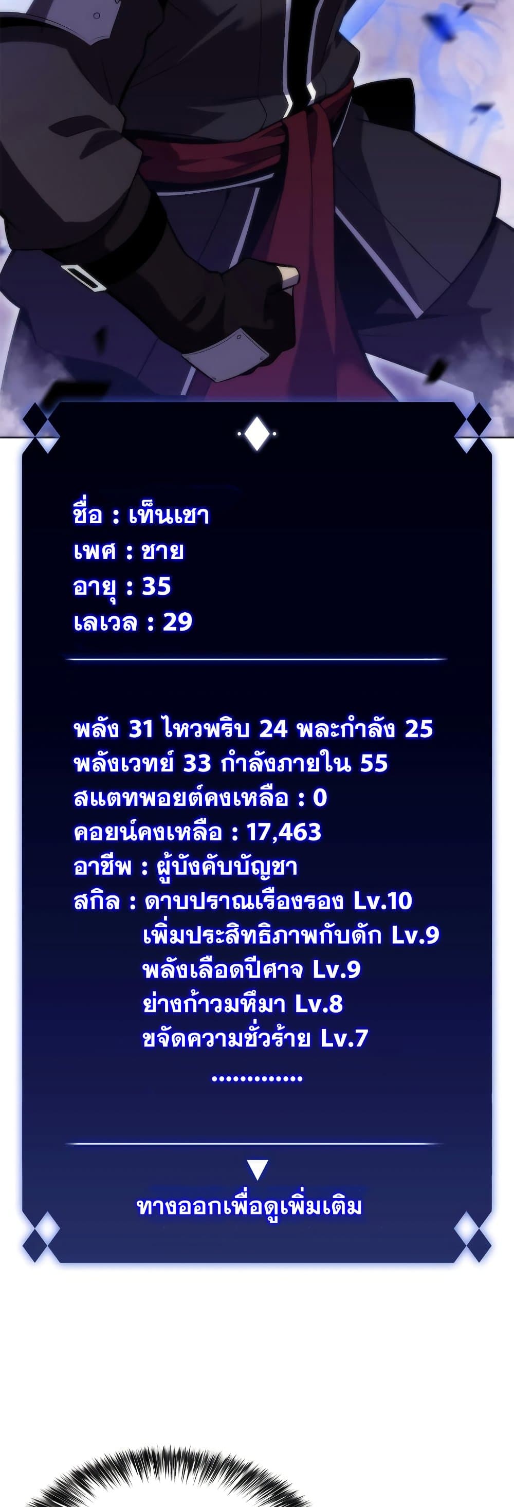 Solo Max-Level Newbie ตอนที่ 81 21