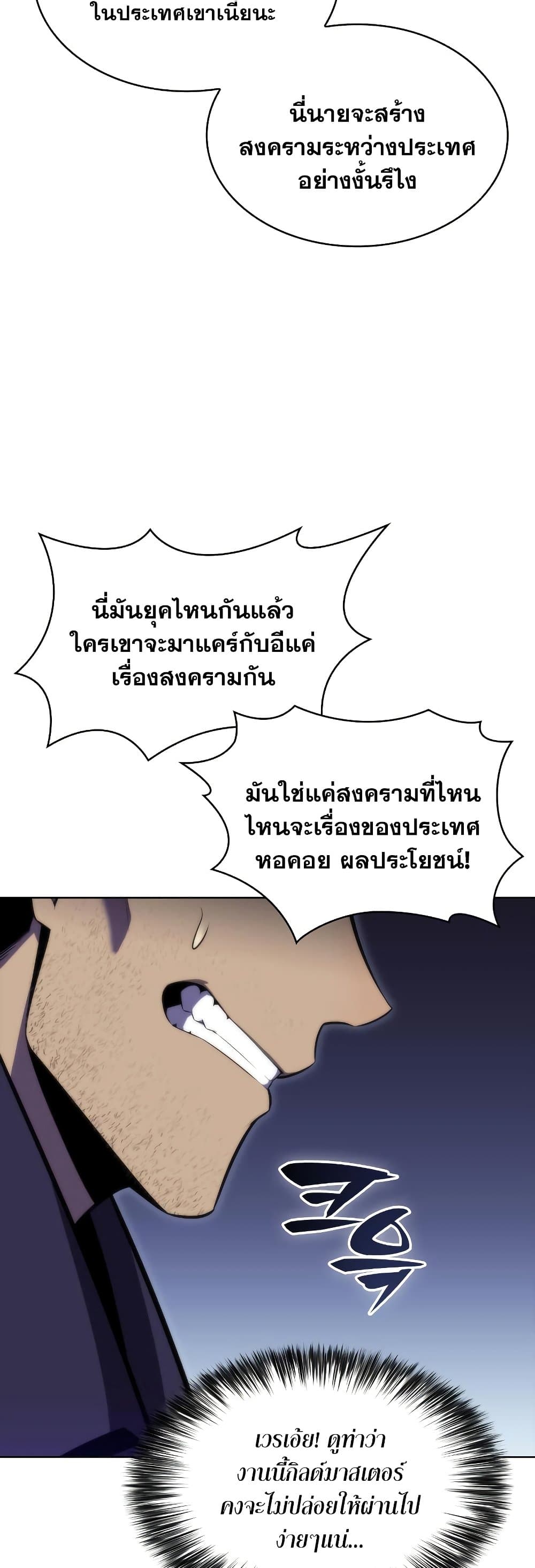 Solo Max-Level Newbie ตอนที่ 81 70