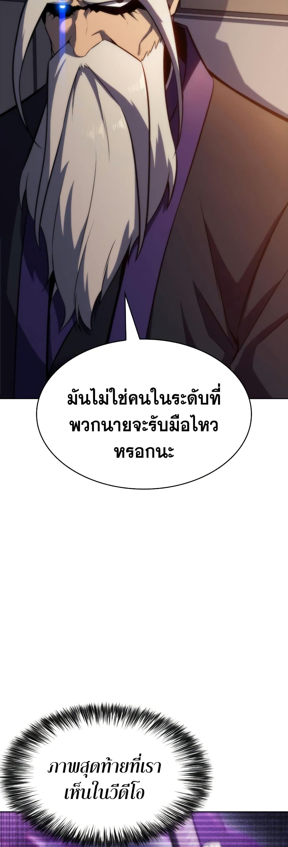 Solo Max-Level Newbie ตอนที่ 81 76