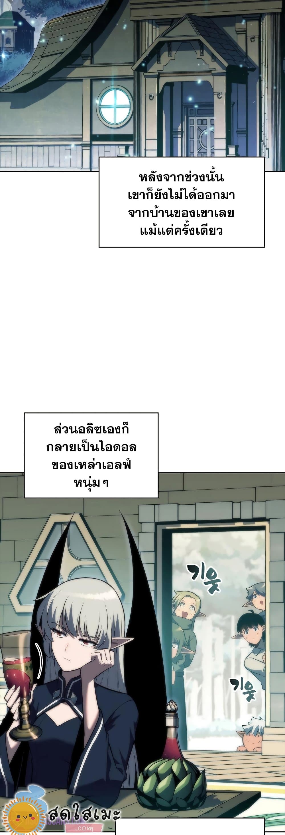 Solo Max-Level Newbie ตอนที่ 81 59