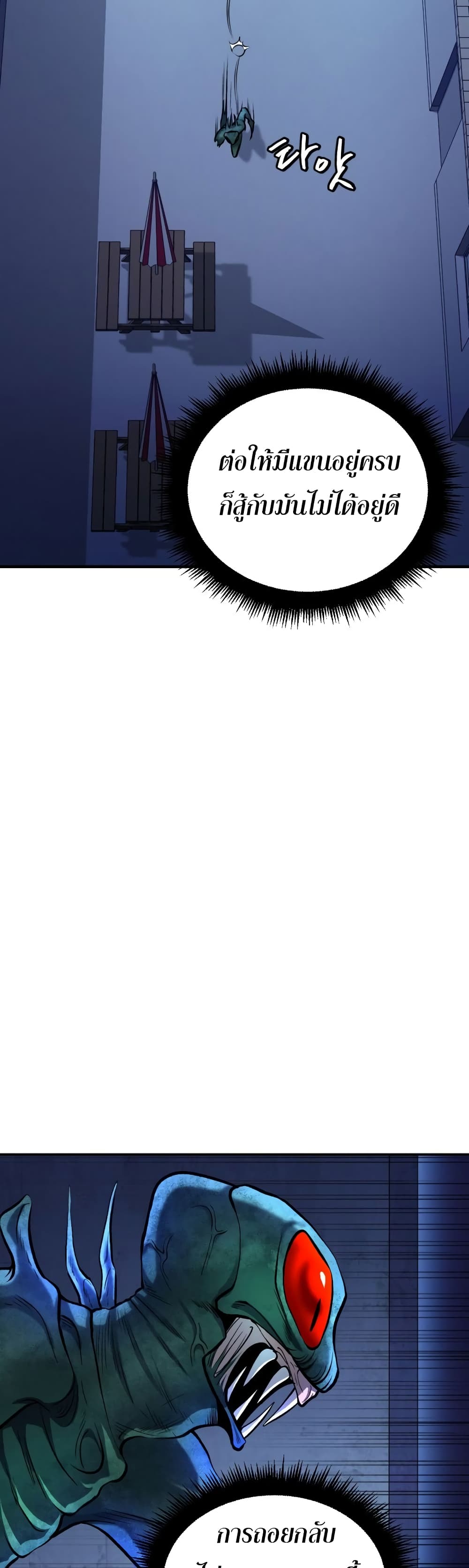 Monsters ตอนที่ 12 57