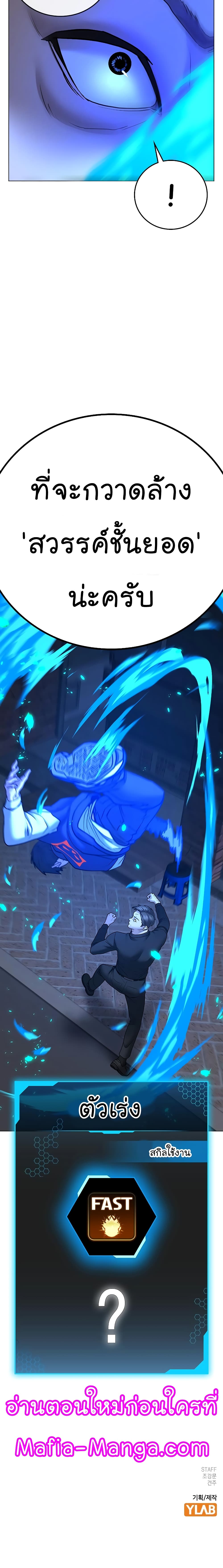 Reality Quest ตอนที่ 54 38