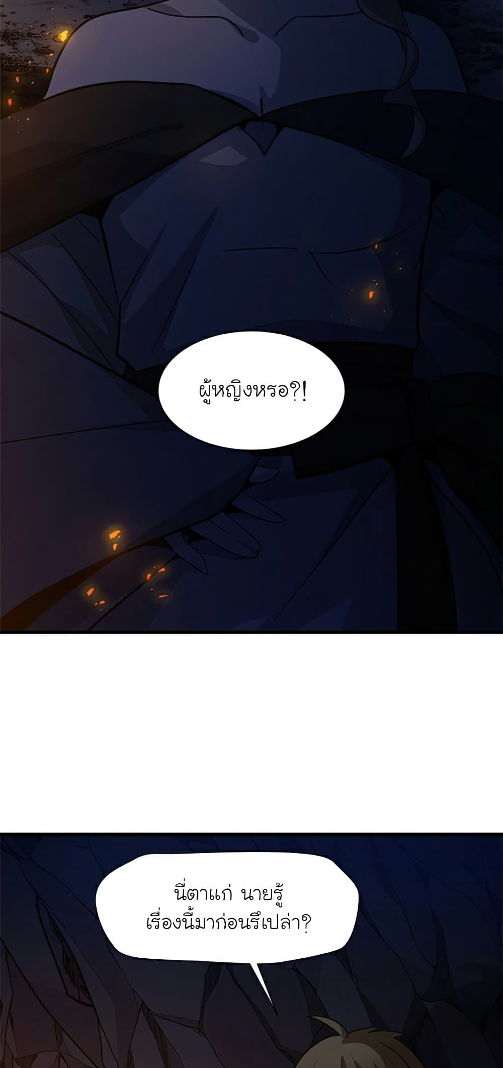 The Tutorial is Too Hard ตอนที่ 96 2