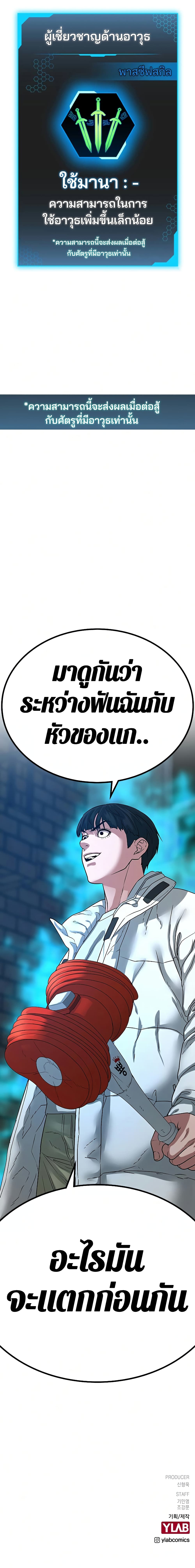 Reality Quest ตอนที่ 18 16