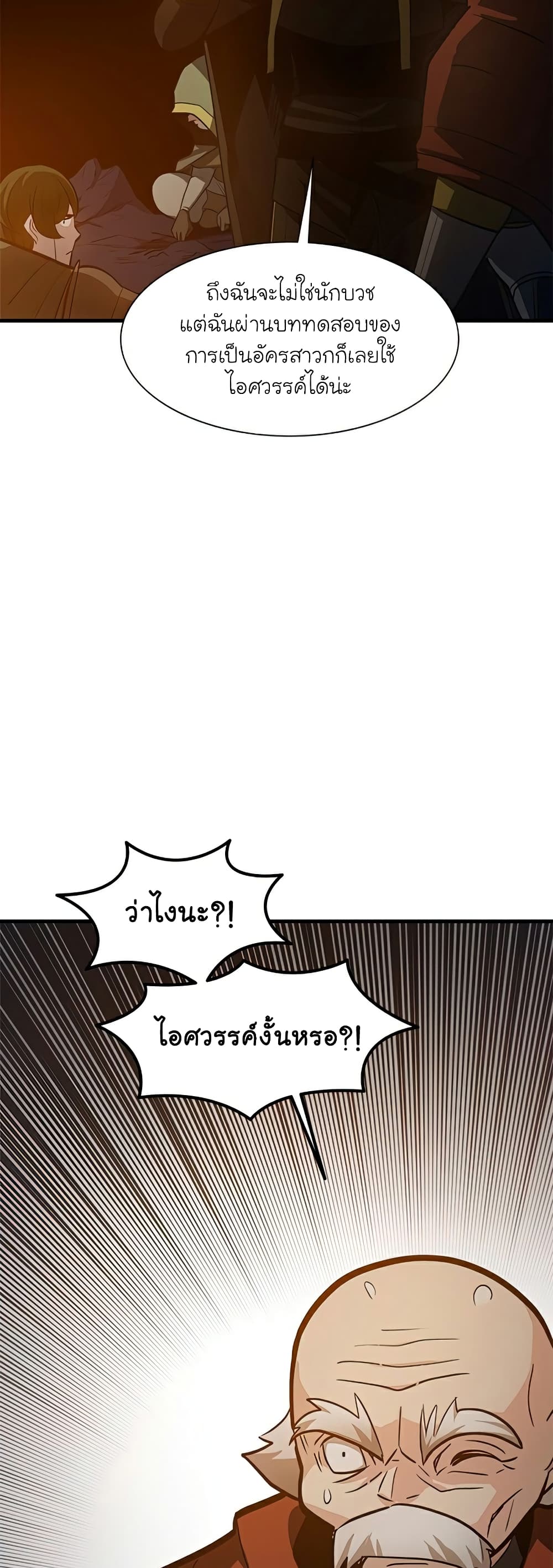 The Tutorial is Too Hard ตอนที่ 95 27