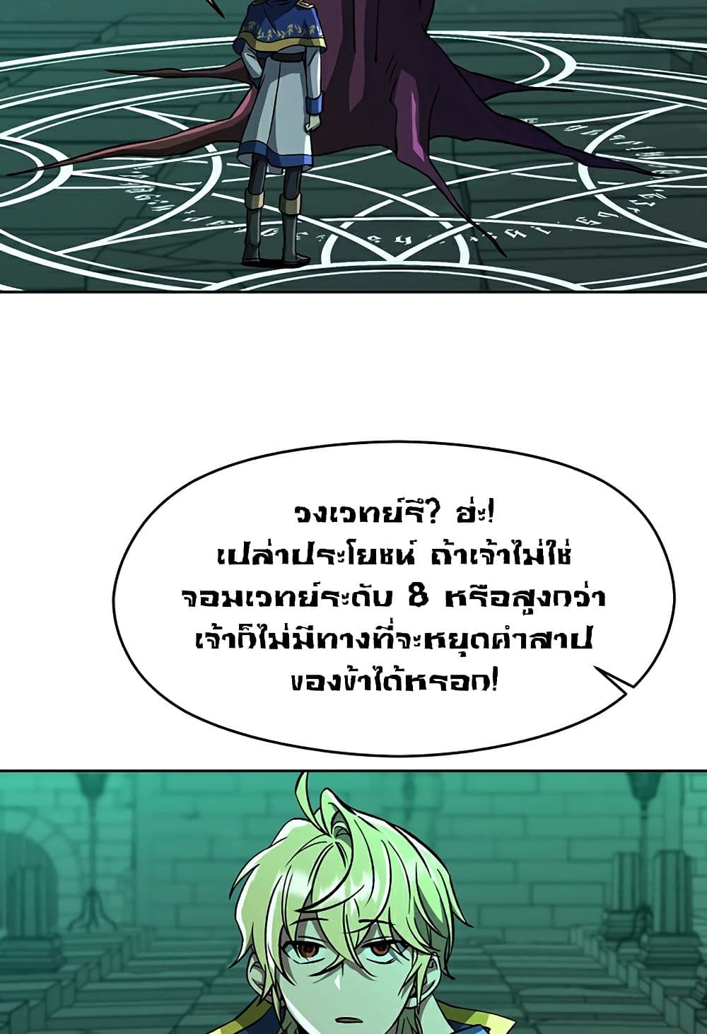 Archmage Transcending Through Regression ตอนที่ 33 9