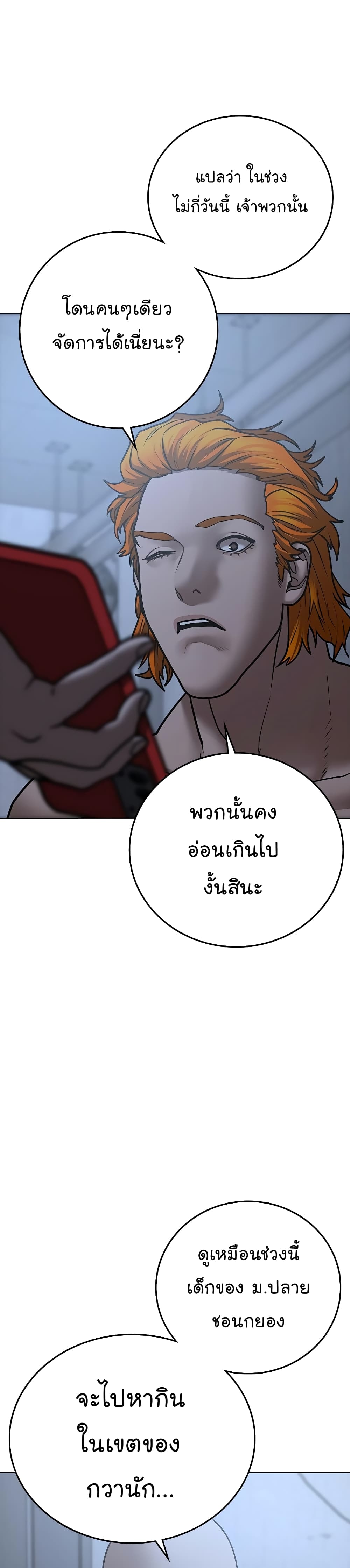 Reality Quest ตอนที่ 63 46