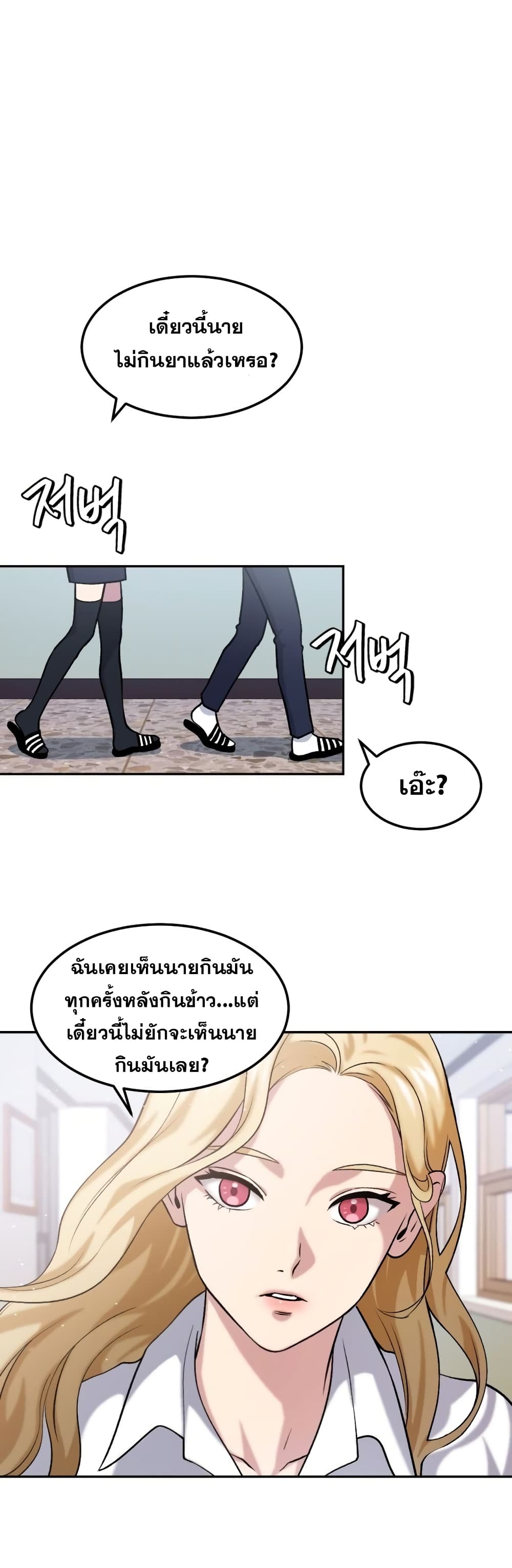 Monsters ตอนที่ 9 2