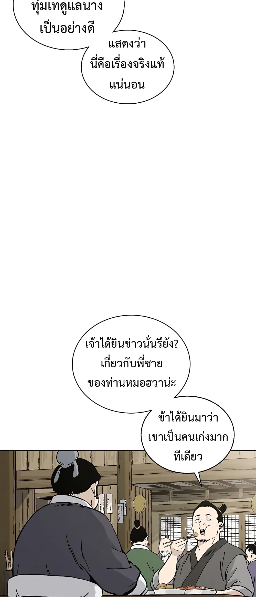 I Reincarnated as a Legendary Surgeon ตอนที่ 65 32