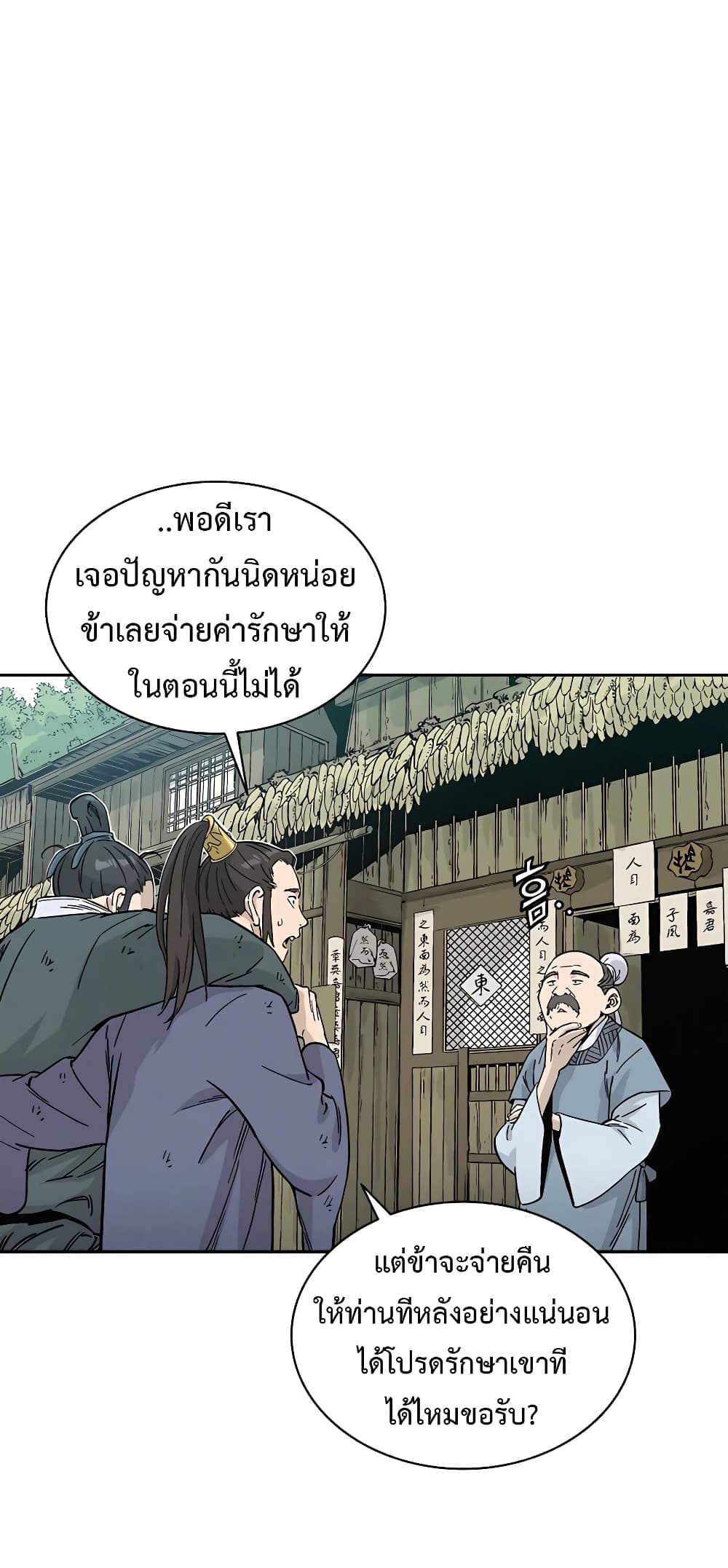 I Reincarnated as a Legendary Surgeon ตอนที่ 63 18