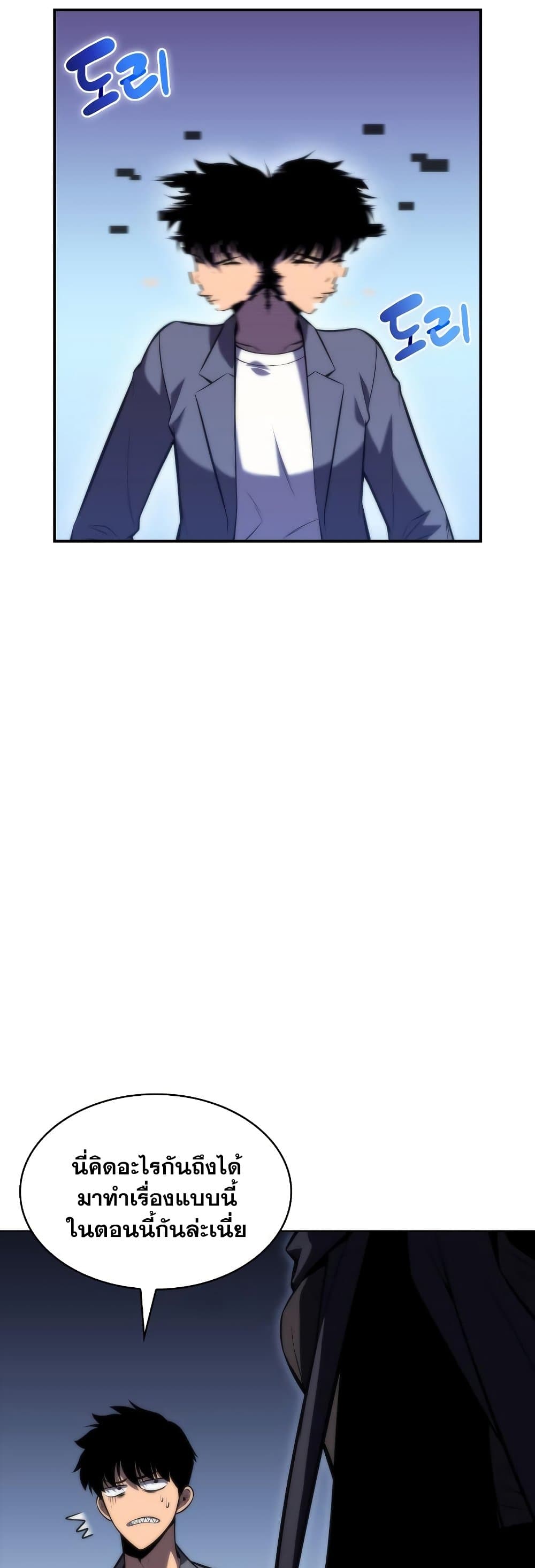 Solo Max-Level Newbie ตอนที่ 81 34