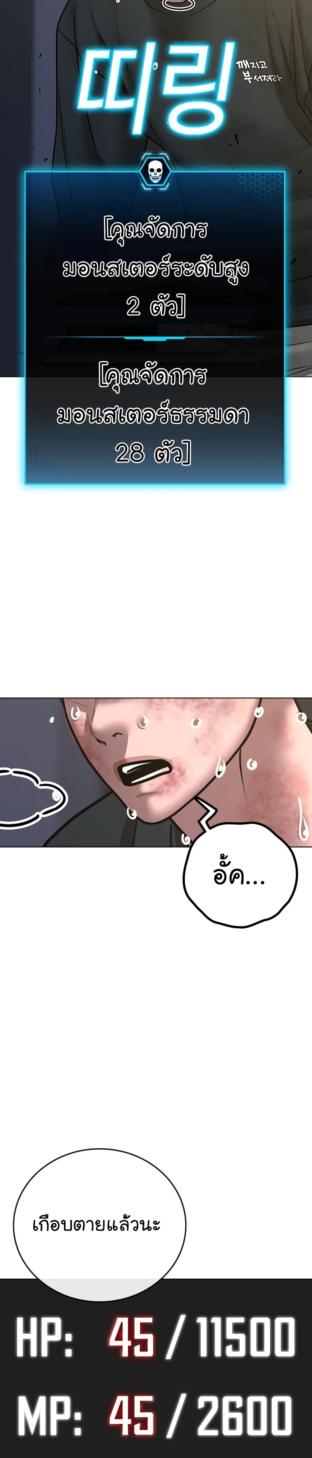 Reality Quest ตอนที่ 64 48