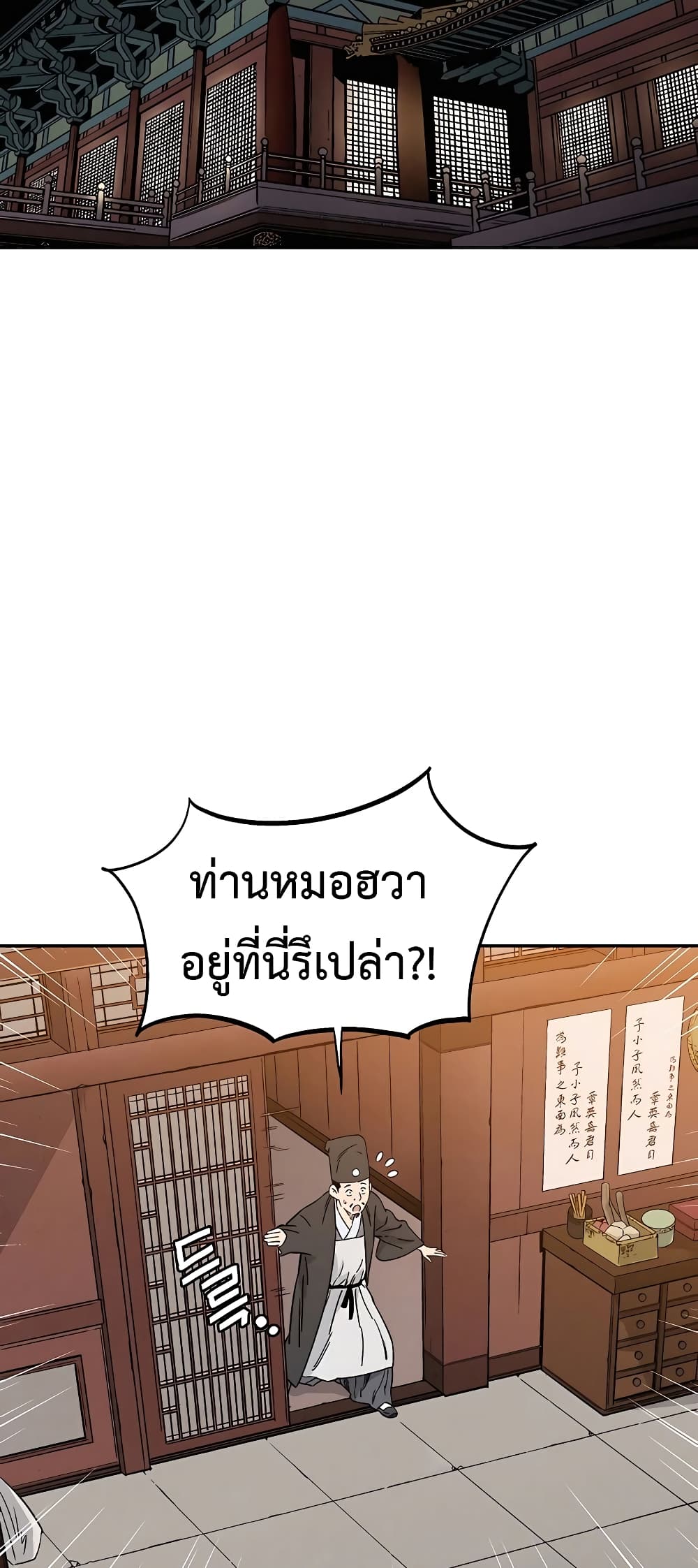 I Reincarnated as a Legendary Surgeon ตอนที่ 64 36