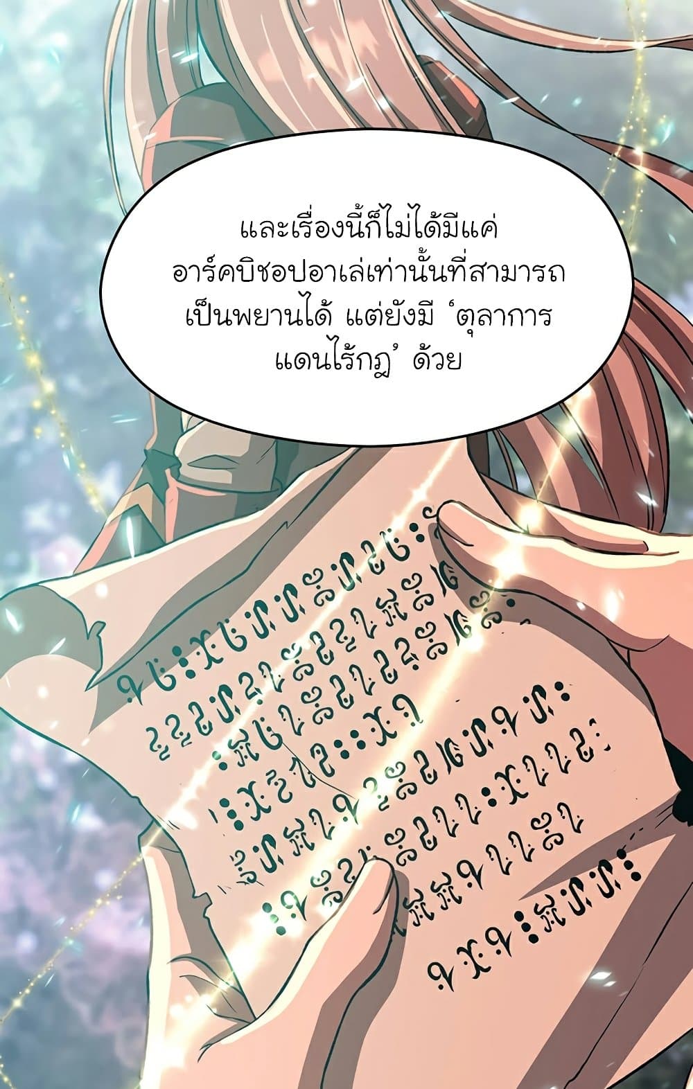 Archmage Transcending Through Regression ตอนที่ 34 14